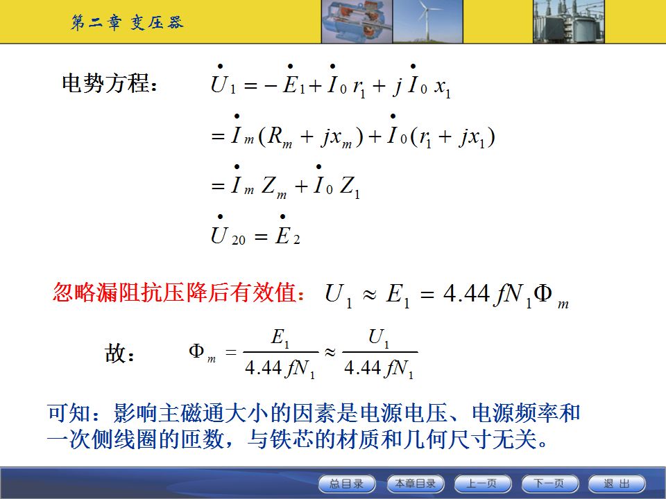 變壓器工作原理及基本結構講解的圖35