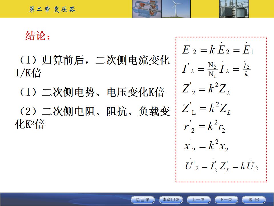 變壓器工作原理及基本結構講解的圖50