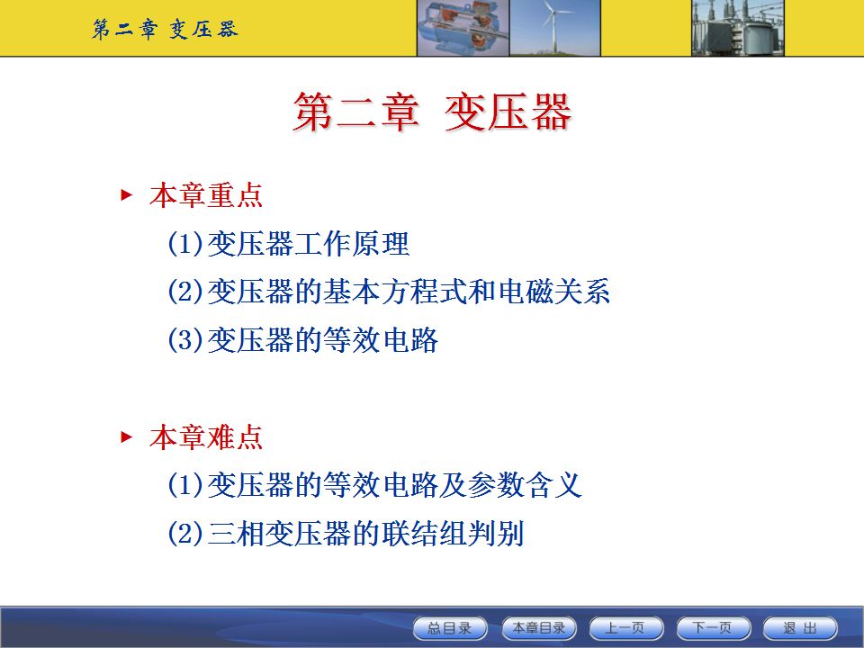 變壓器工作原理及基本結構講解的圖1