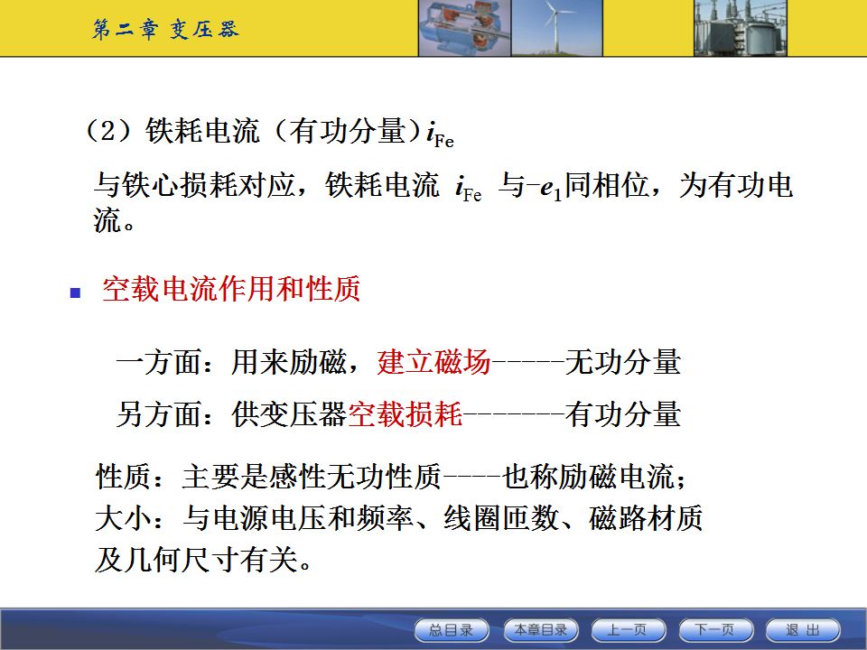 變壓器工作原理及基本結構講解的圖31