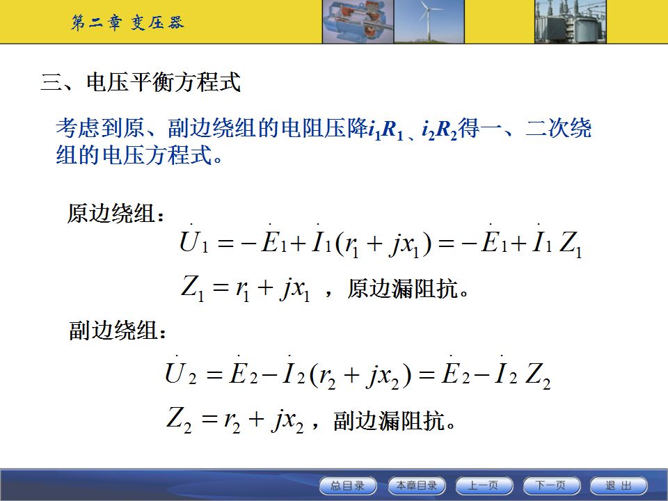 變壓器工作原理及基本結構講解的圖43