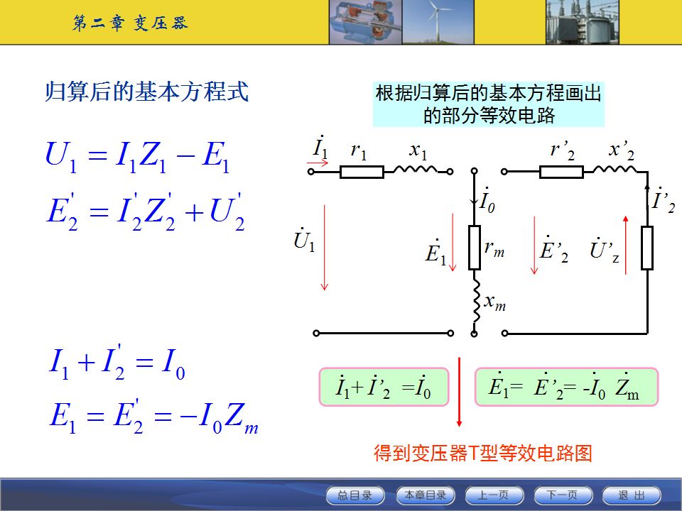 變壓器工作原理及基本結構講解的圖52