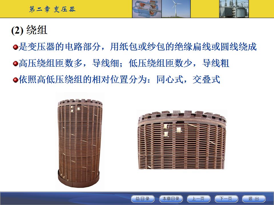 變壓器工作原理及基本結構講解的圖16