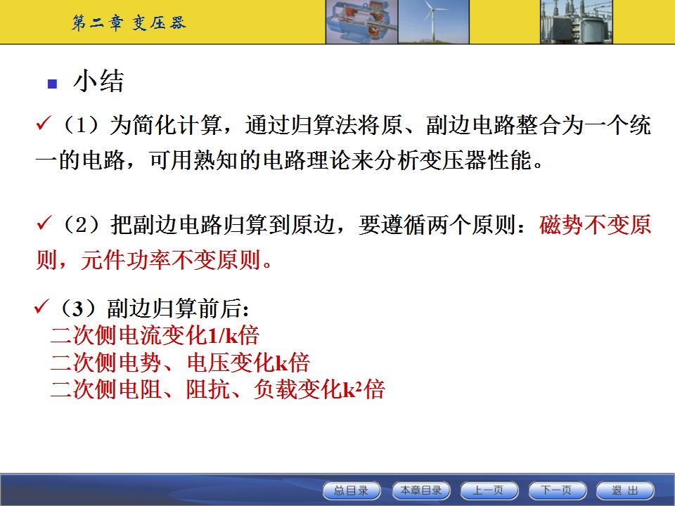 變壓器工作原理及基本結構講解的圖58