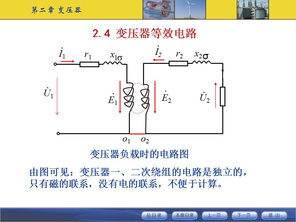 變壓器工作原理及基本結構講解的圖45