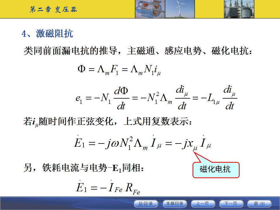 變壓器工作原理及基本結構講解的圖32