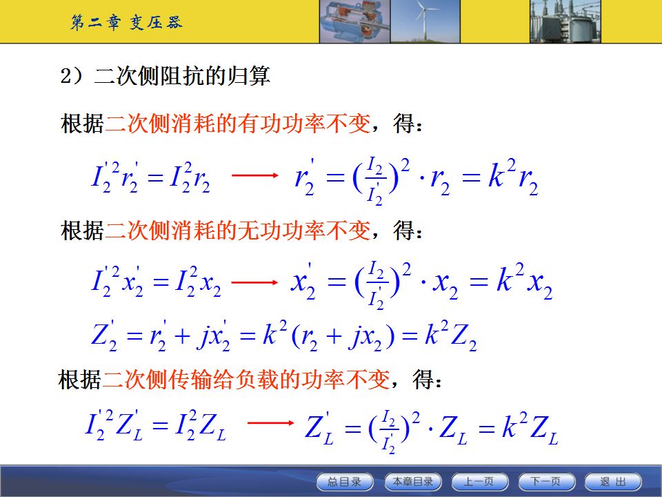 變壓器工作原理及基本結構講解的圖48