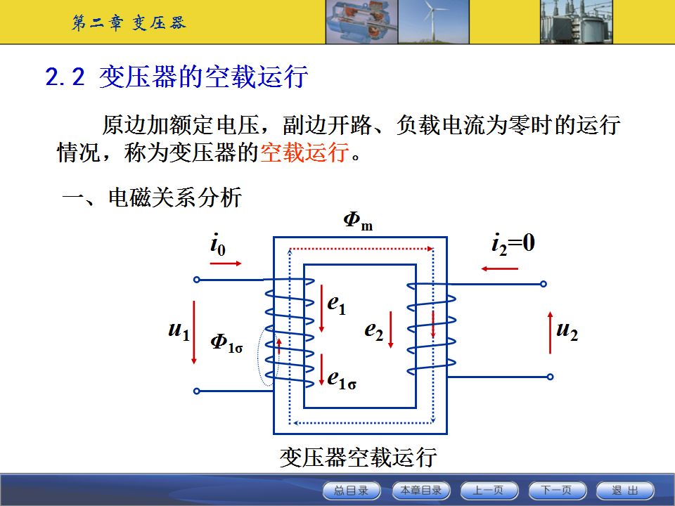 變壓器工作原理及基本結構講解的圖21