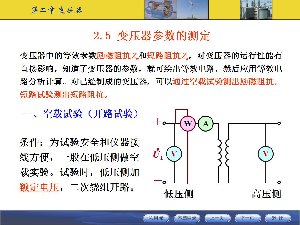 變壓器工作原理及基本結構講解的圖59