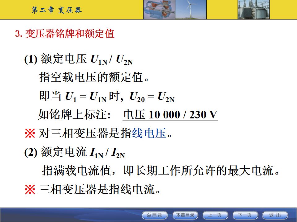 變壓器工作原理及基本結構講解的圖19