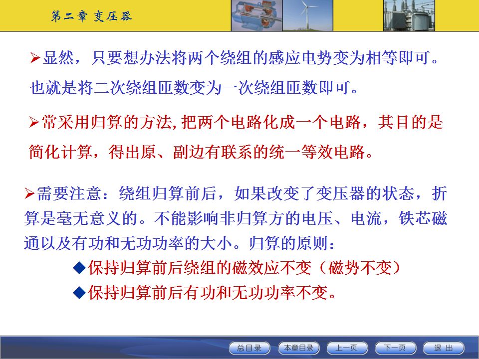 變壓器工作原理及基本結構講解的圖46