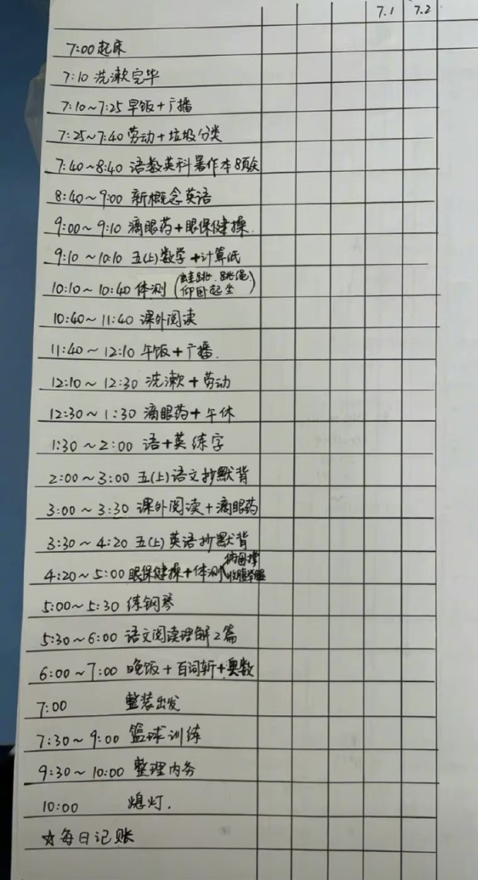 写作业,学英语,练体测,弹钢琴……直到晚上10点,几乎每分钟都安排了