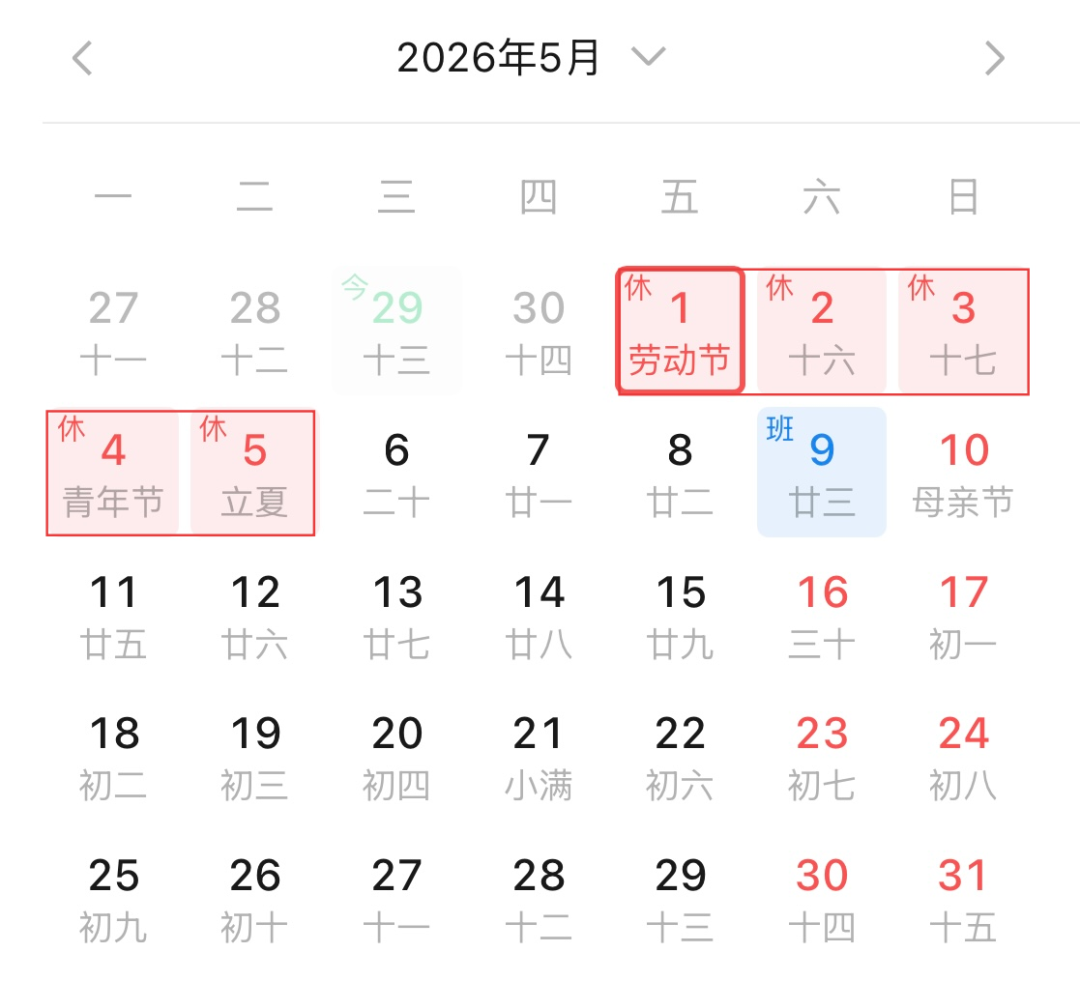 日历2.PNG