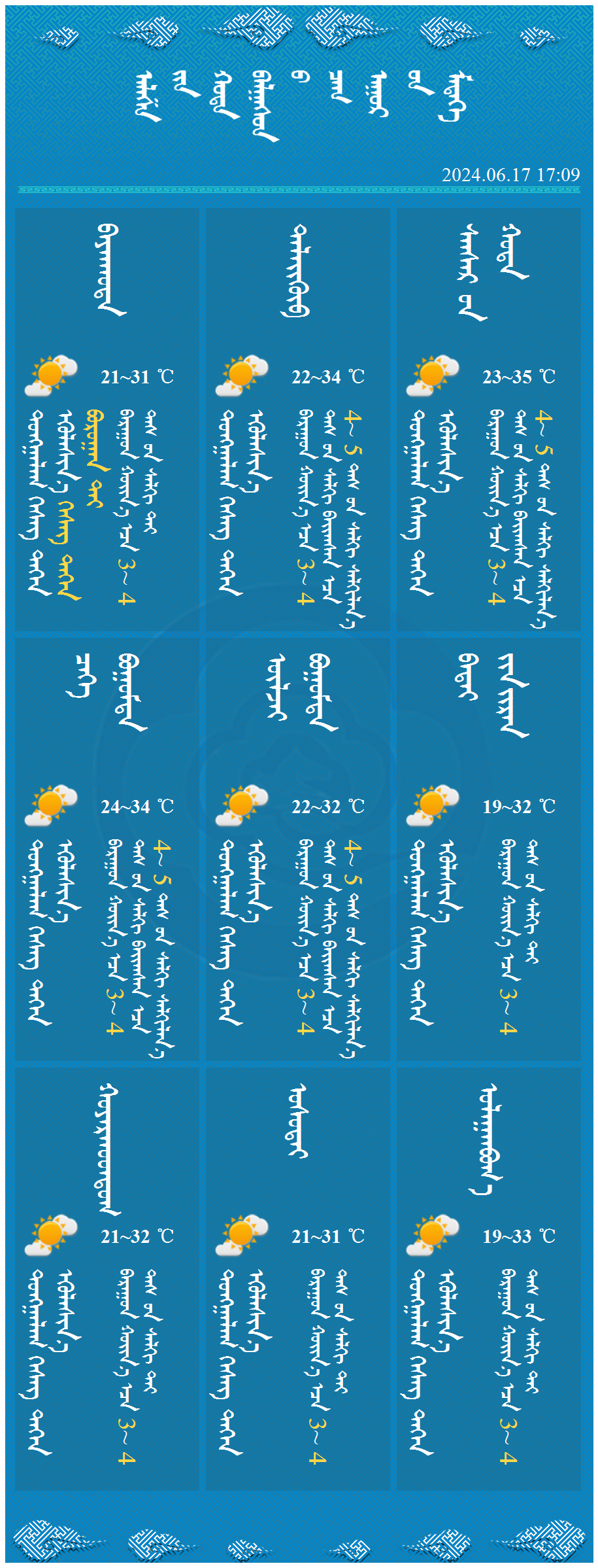 2024年06月18日 阿拉善天气