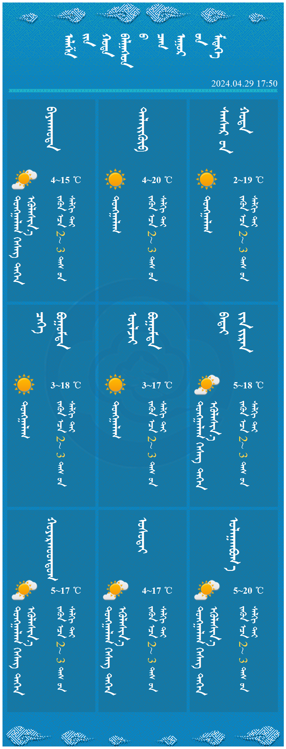 2024年04月30日 阿拉善天气