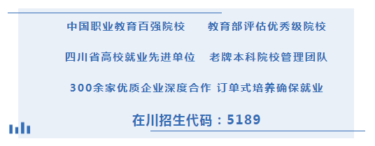 四川华新现代职业学院2022年单招招生简章