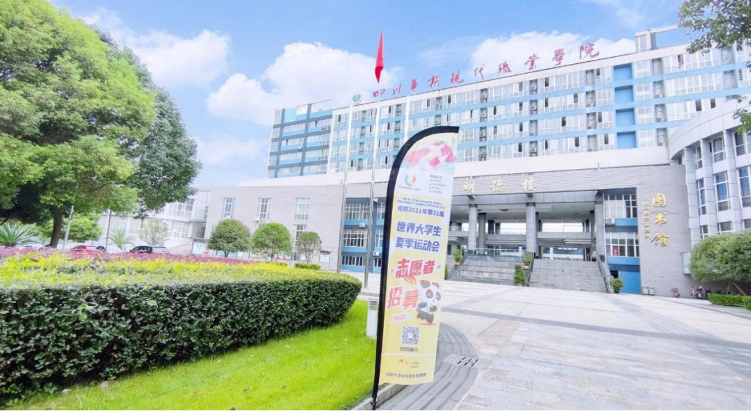 四川华新现代职业学院2022年单招招生简章