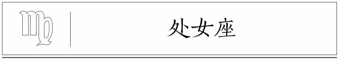 2020年最順的星座？ 星座 第4張