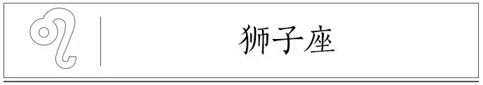 2020年最順的星座？ 星座 第3張