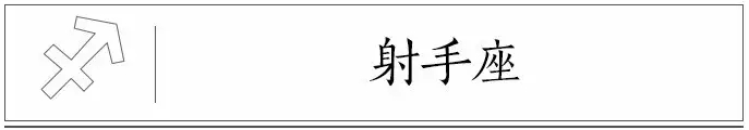 私藏撩妹技巧  12星座最容易對生活產生哪些不滿？ 星座 第10張