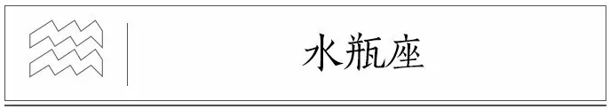 私藏撩妹技巧  12星座最容易對生活產生哪些不滿？ 星座 第12張