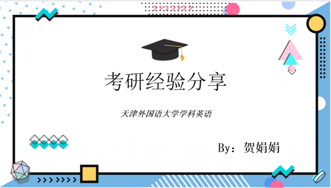 考研经验交流会心得_考研经验交流会心得_考研经验交流会心得