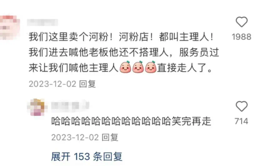 双语新闻：“主理人”一词上热搜，网友：主打一个不理人？