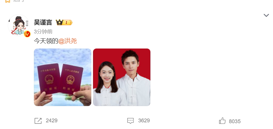 吴谨言，官宣结婚！