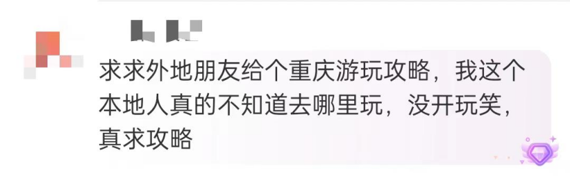 这些游客“自创”的重庆打卡点，本地人追着求攻略！