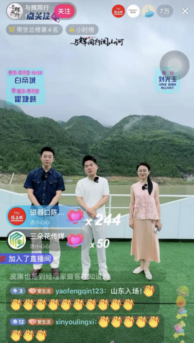 董宇辉，懂重庆！