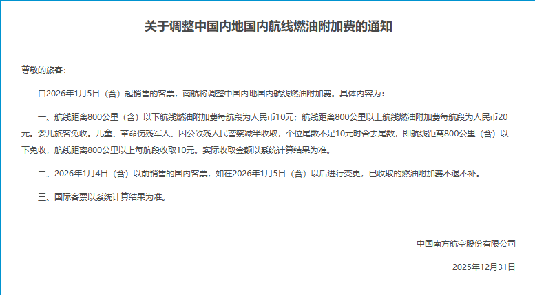 降费通知。南航旗下重庆航空供图