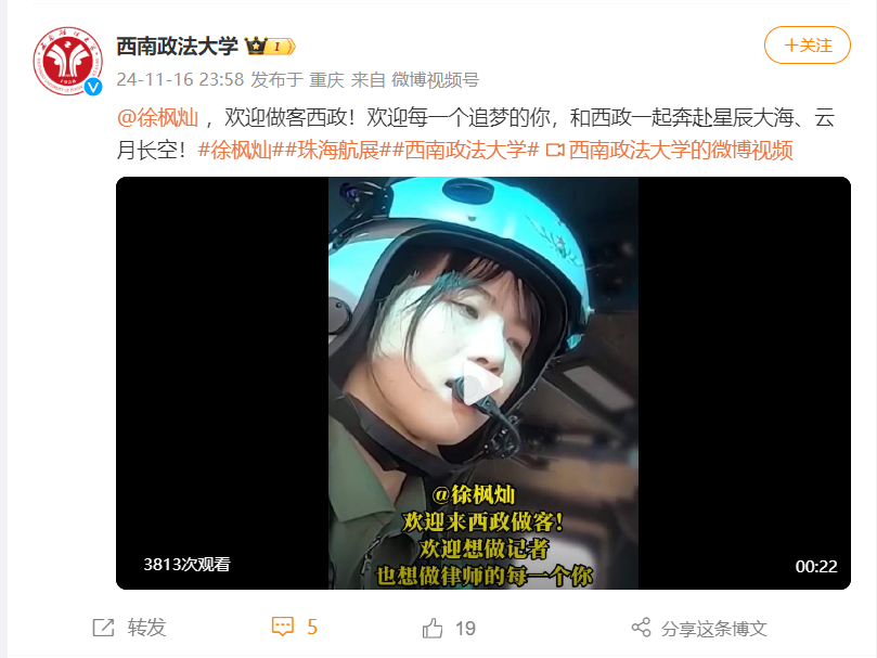 西南政法大学喊话徐枫灿，背后还有这样一段缘分……