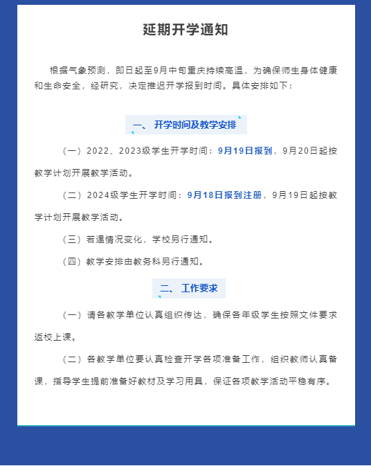 重庆多所高校已官宣：延迟报到！