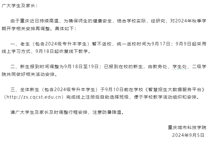 重庆多所高校已官宣：延迟报到！