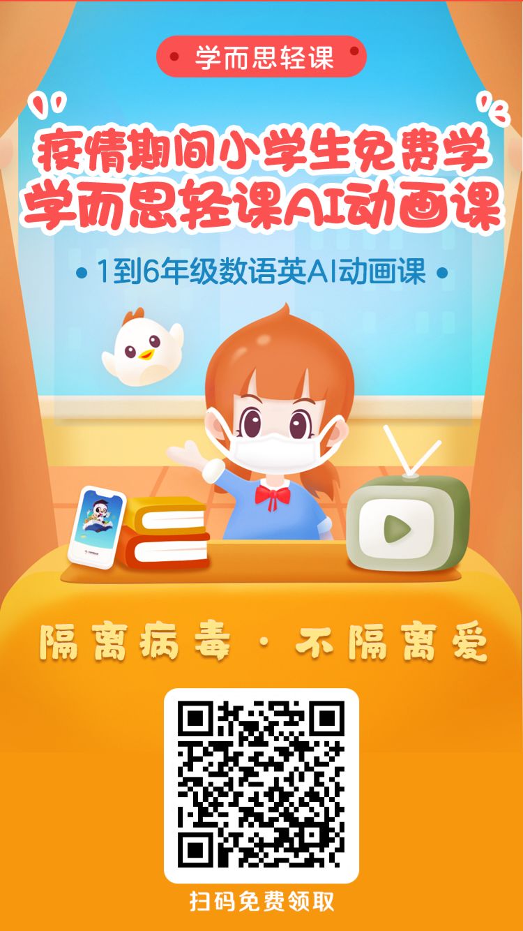停课不停教 小学全套5大版本ai动画课 老师同学免费领 推荐 中国教育报好老师 微信公众号文章阅读 Wemp
