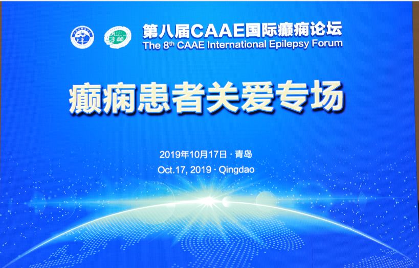 癫痫病友关爱专场在青岛完美落幕