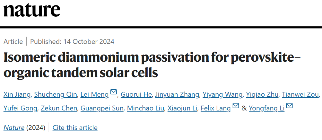 化学所李永舫&孟磊Nature：认证效率25.7%的钙钛矿/有机叠层太阳能电池