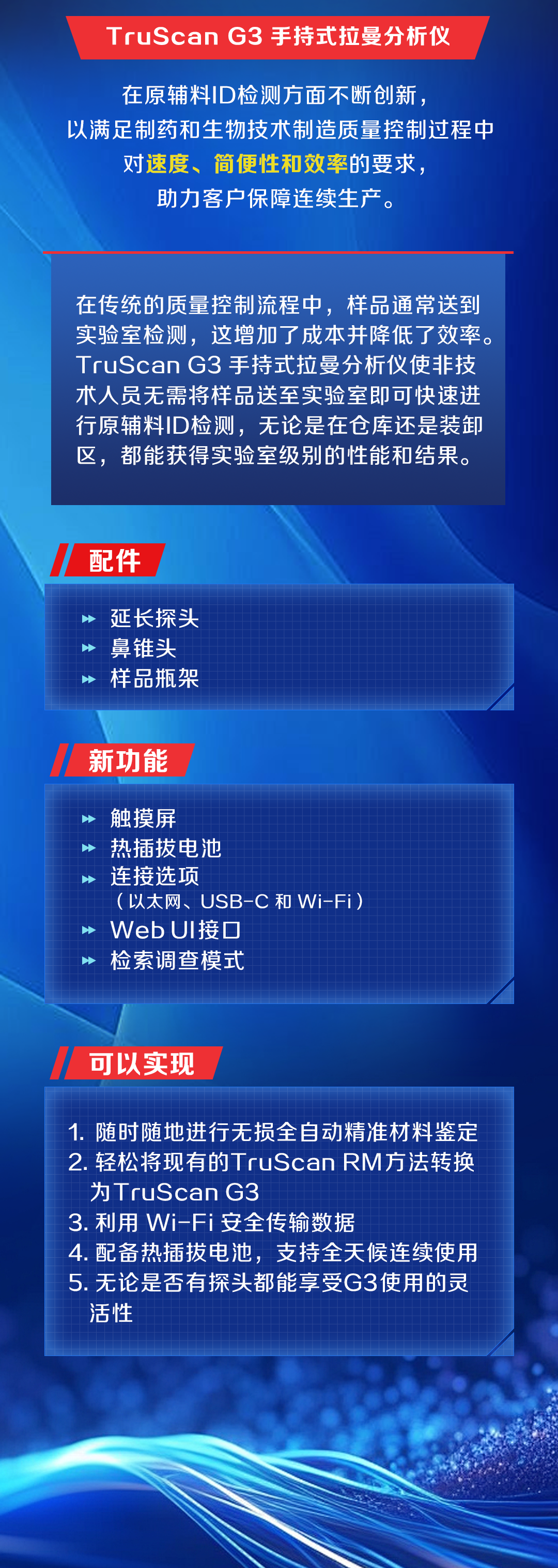 TruScan™ G3 手持式拉曼分析儀