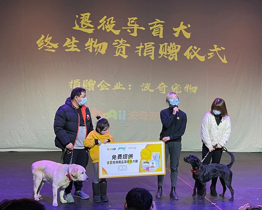 波奇宠物携手怡亲 助力中国导盲犬事业快速发展