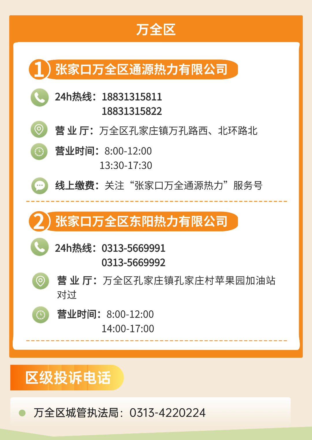 万全.png