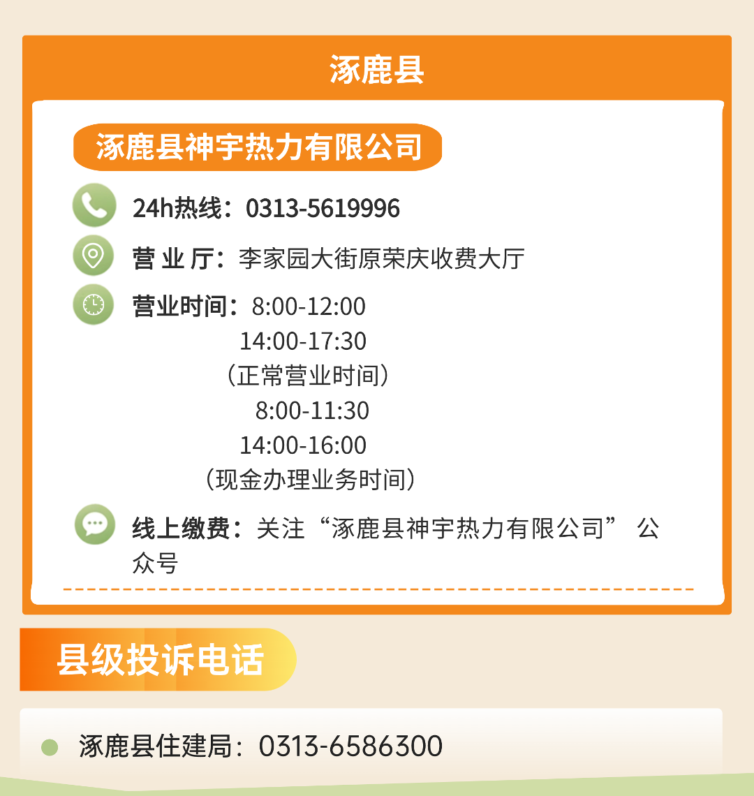 涿鹿.png