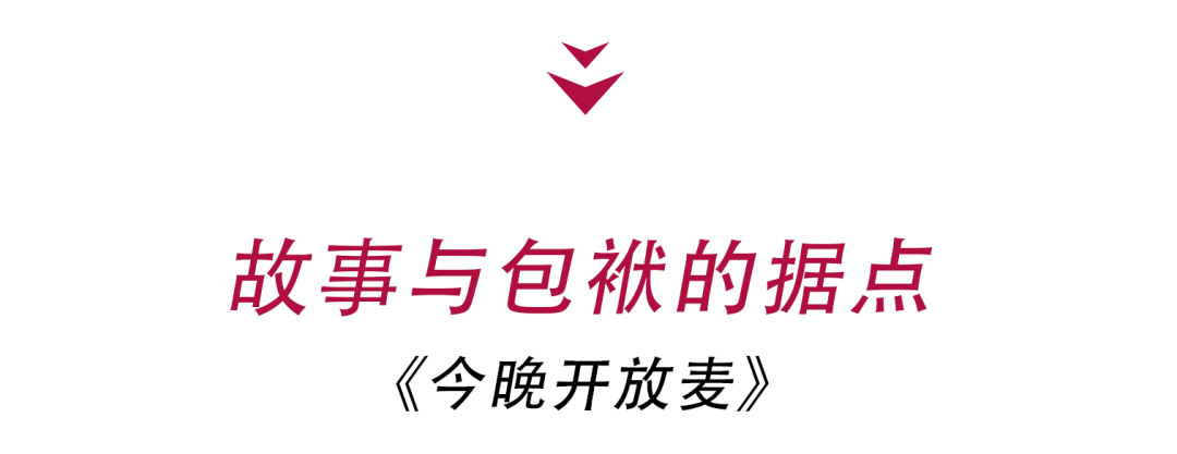 今晚疯狂的麦咭2次tfboys_南京开放麦_今晚开放麦在哪看