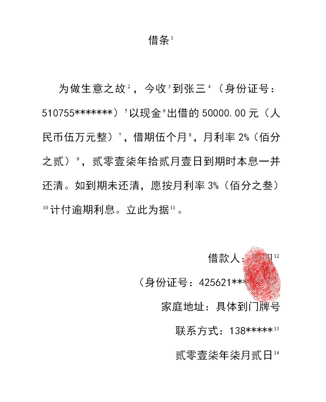 收条模板_借条欠条收条的区别_借条收条标准格式范本