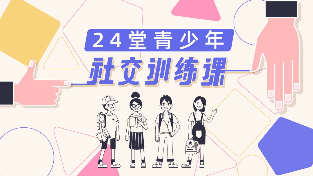 学校里的“小学霸”更容易被孤立？36招让孩子变得情商高