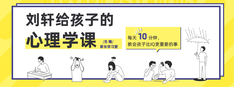 请勿盲目训练孩子记忆力，一位哈佛心理学者给父母的三点忠告