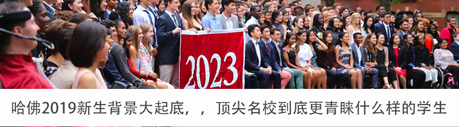 哈佛财务危机预警！我们孩子的“藤校梦”是危还是机 | 上篇