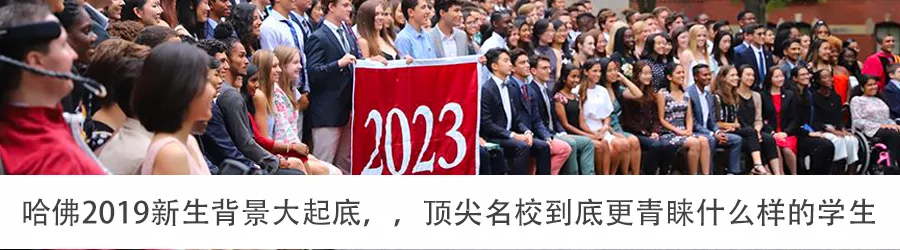 哈佛财务危机预警!我们孩子的“藤校梦”是危还是机 | 上篇