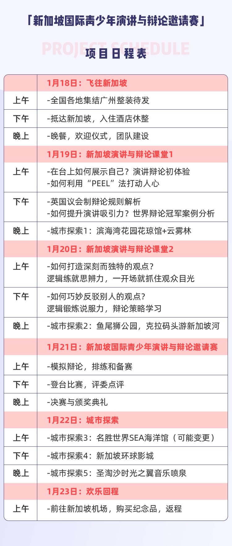 与新加坡知名中小学生同台竞技，练就孩子逻辑思辨力