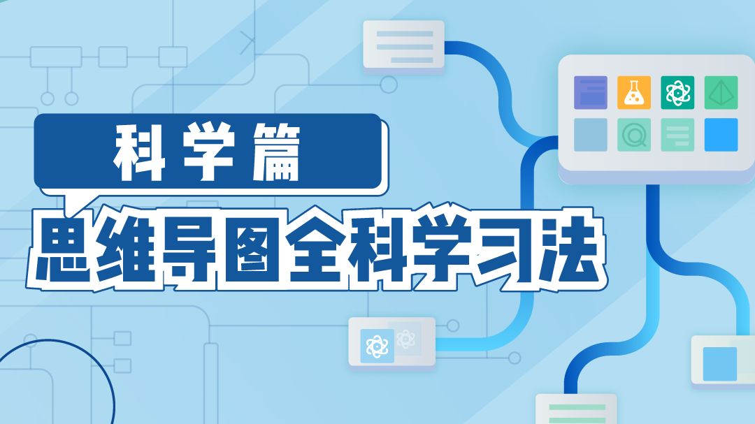 中小学“补课模式”开启前，掌握这种能力孩子开学学得更轻松