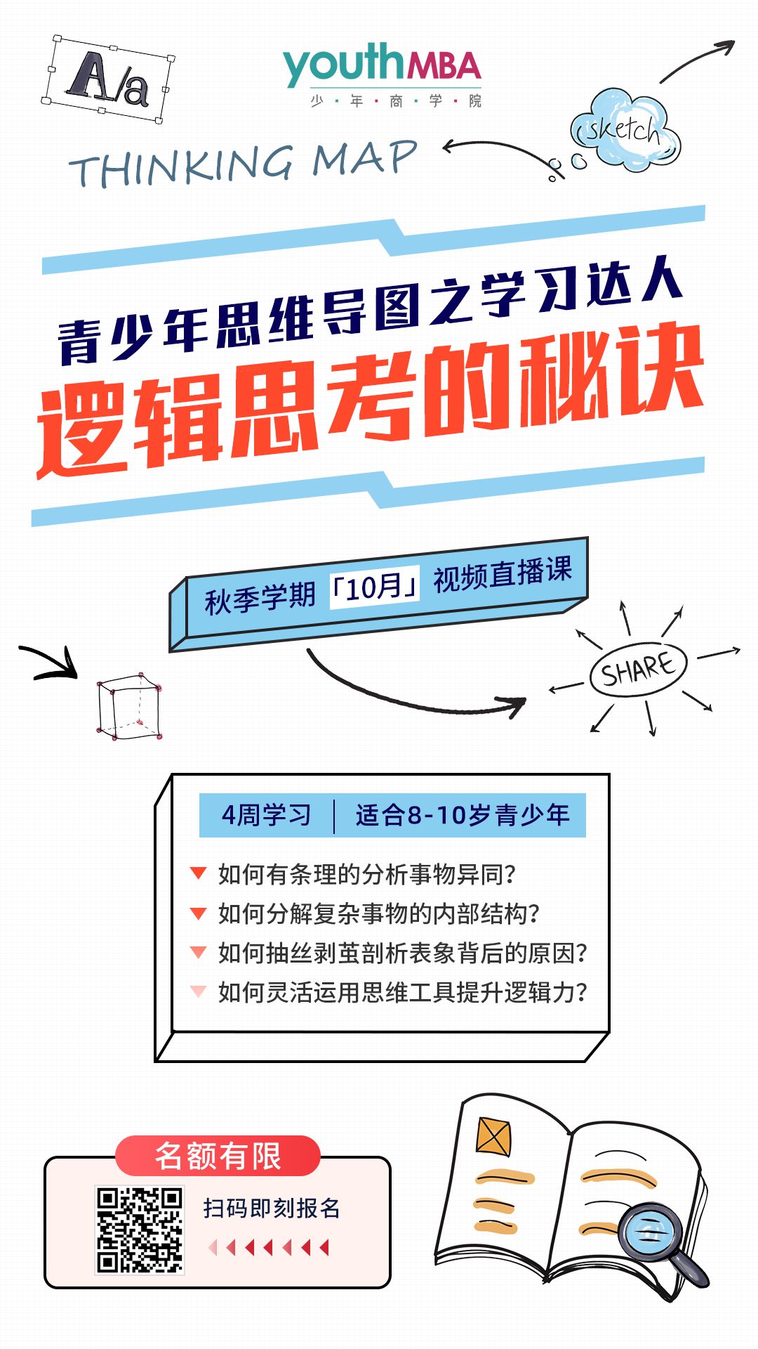 这样培养孩子的逻辑能力，对以后高效学习大有帮助